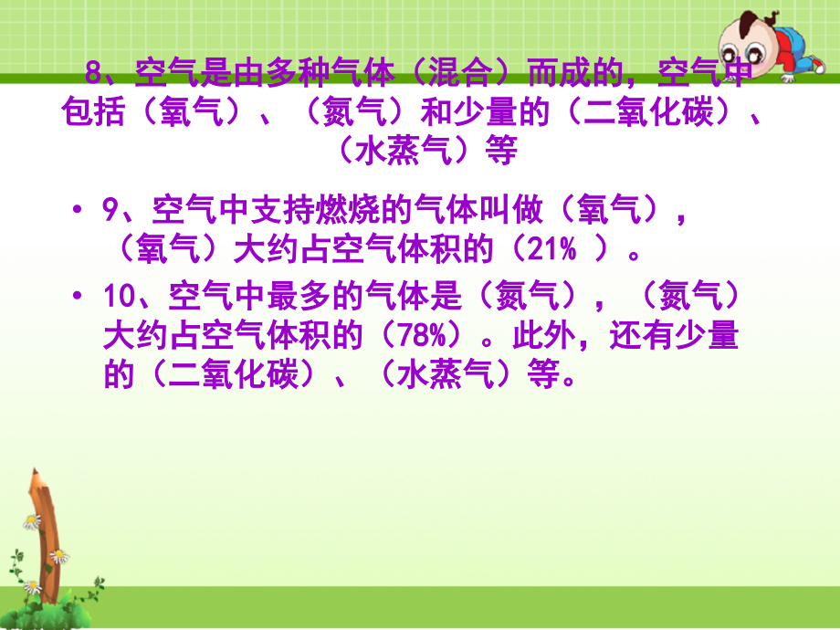 苏教版科学三年级上册课件：苏教版小学科学四年级上册单元复习ppt-1)-1)_第4页