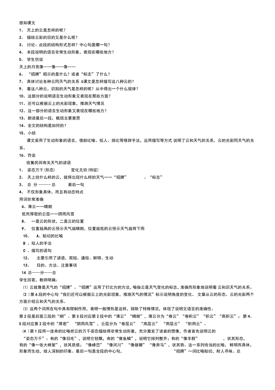 看云识天气导学_第3页