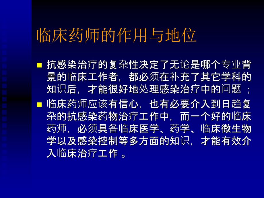 临床药师在抗感染讲解_第4页