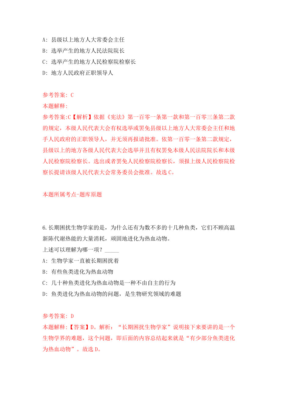 陕西西安电子科技大学政策研究室招考聘用（同步测试）模拟卷含答案【2】_第4页