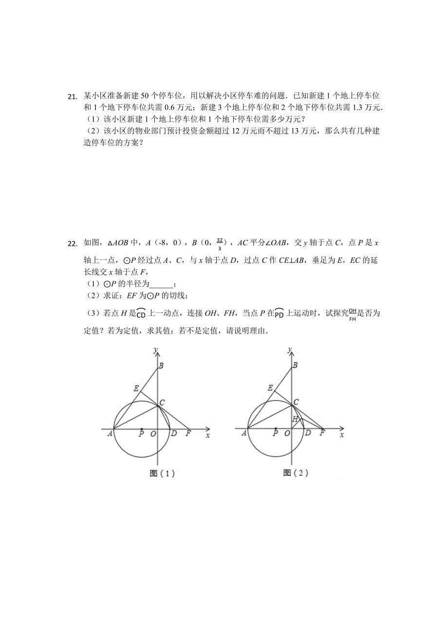 备战2020中考6套模拟】北京第一六一中学中考模拟考试数学试卷含答案_第5页