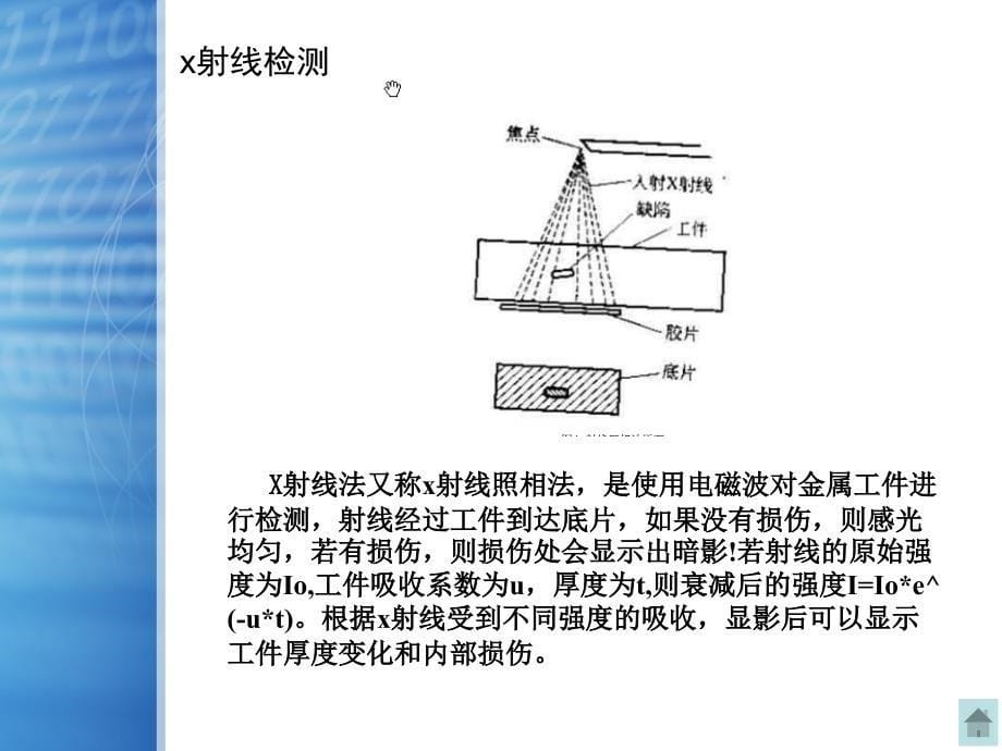 最新测试技术在机械工程中的运用_第5页