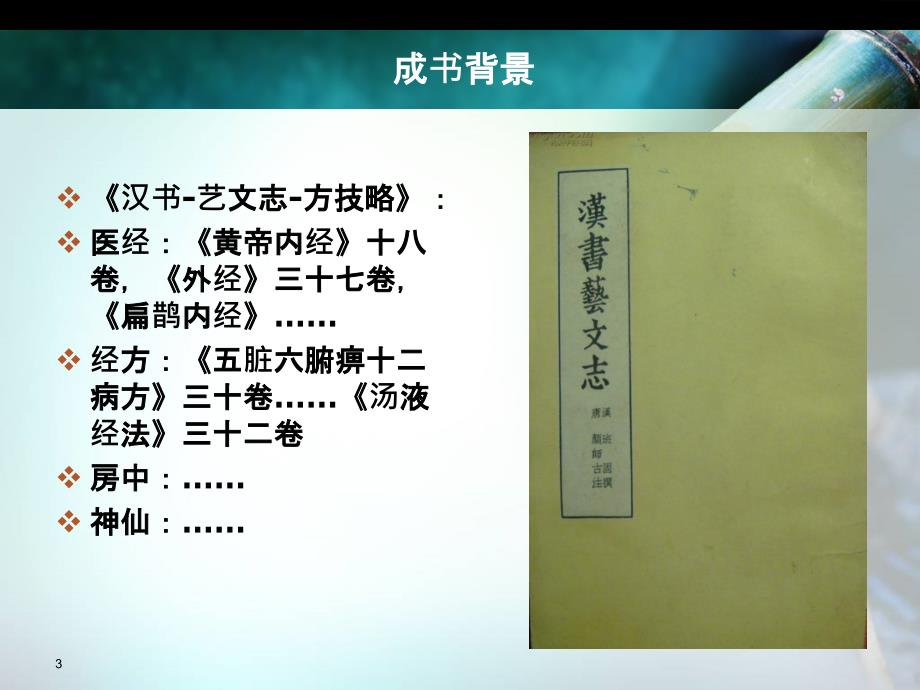 伤寒论六经和八纲的关系PPT参考课件_第3页