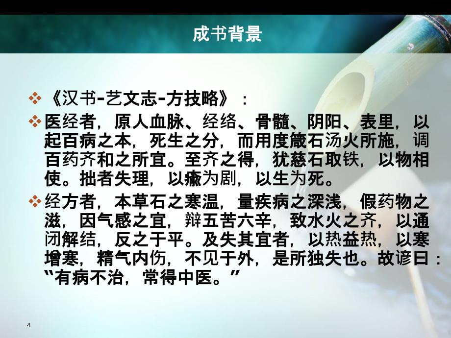 伤寒论六经和八纲的关系PPT参考课件_第4页