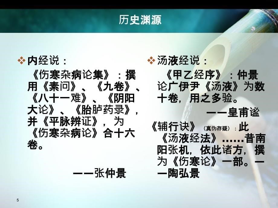 伤寒论六经和八纲的关系PPT参考课件_第5页