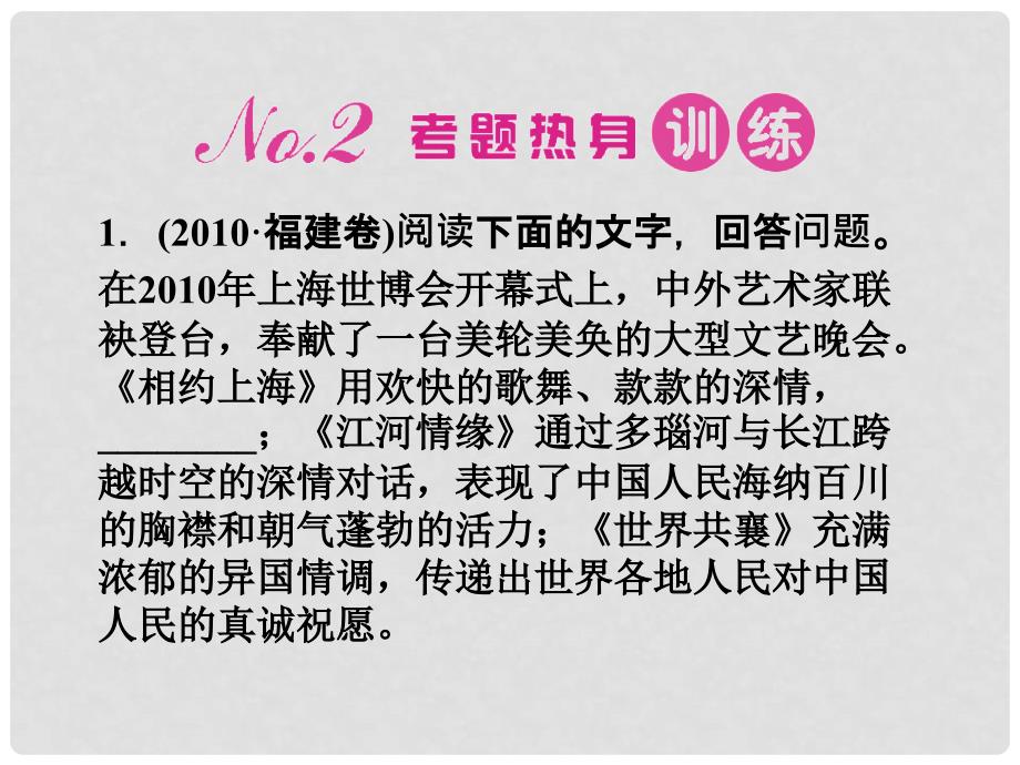 高三语文一轮 第二编专题九选用、变换句式课件 苏教版_第4页