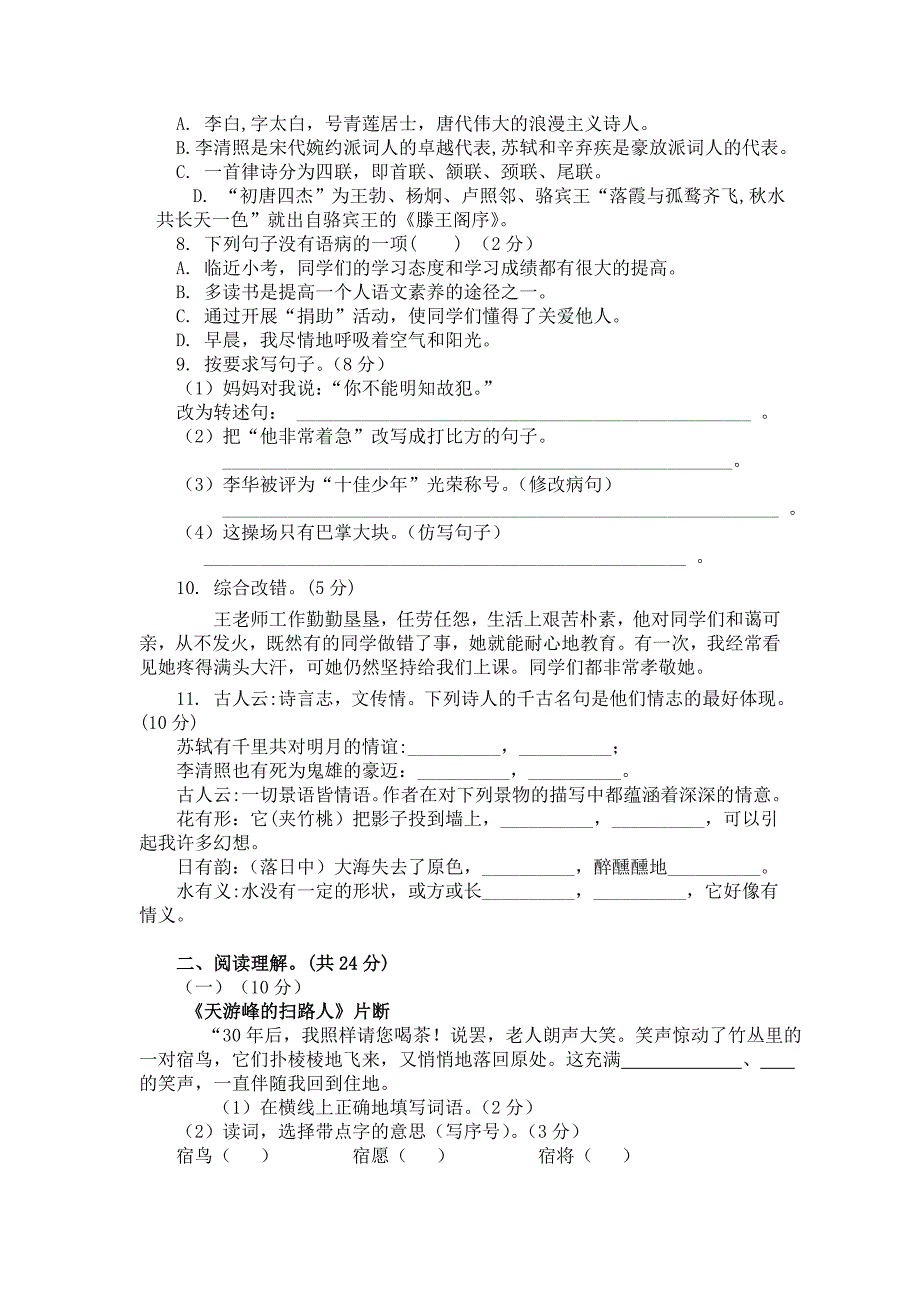 北京市花家地实验小学小学语文六年级小升初模拟试卷详细答案_第2页