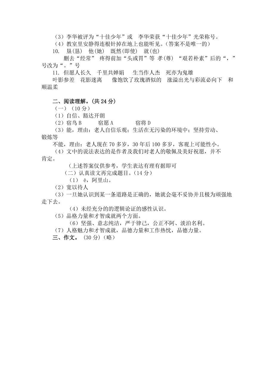 北京市花家地实验小学小学语文六年级小升初模拟试卷详细答案_第5页