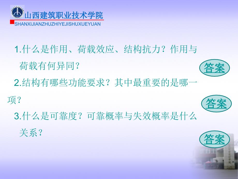 建筑结构划分为三个安全等级_第2页