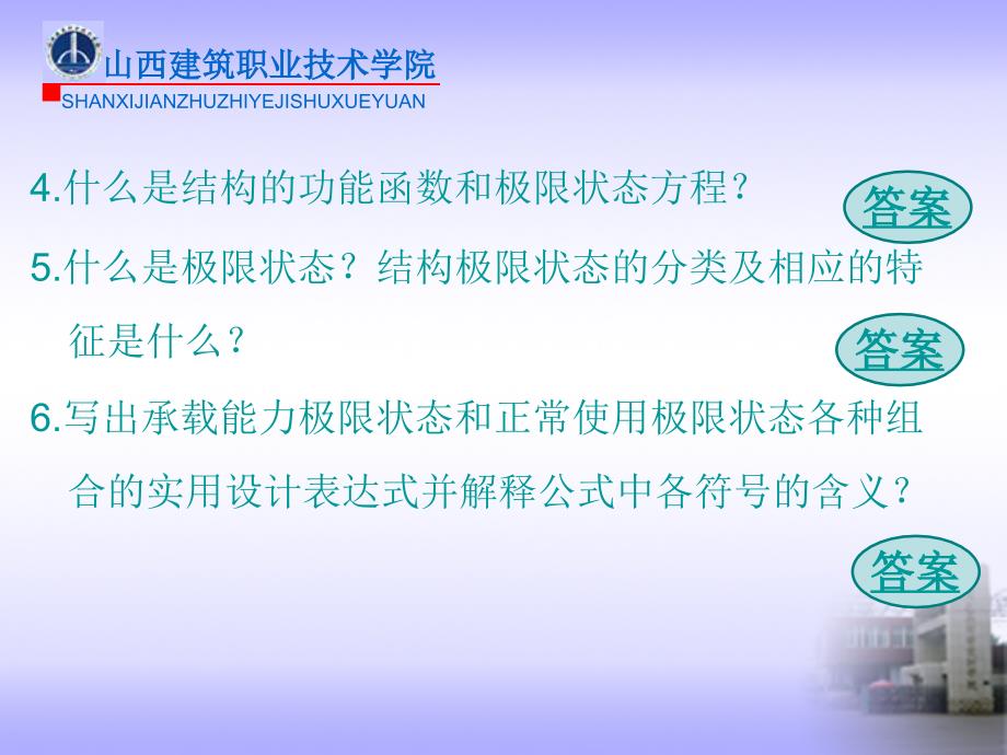 建筑结构划分为三个安全等级_第3页