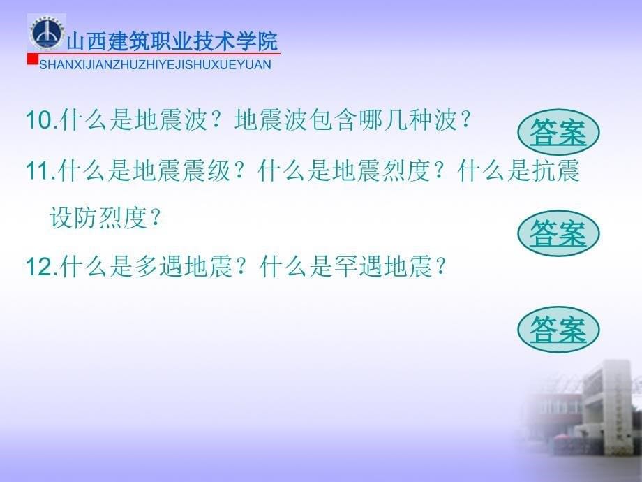 建筑结构划分为三个安全等级_第5页