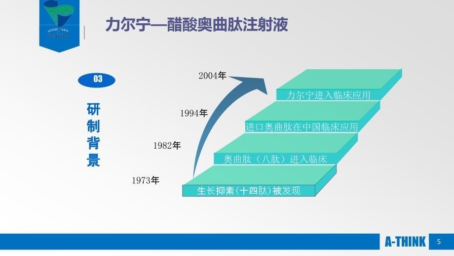 奥曲肽PPT分析课件_第5页