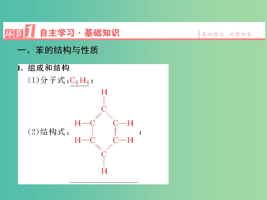 高中化学 第2章 烃和卤代烃 第2节 芳香烃课件 新人教版选修5.ppt_第3页