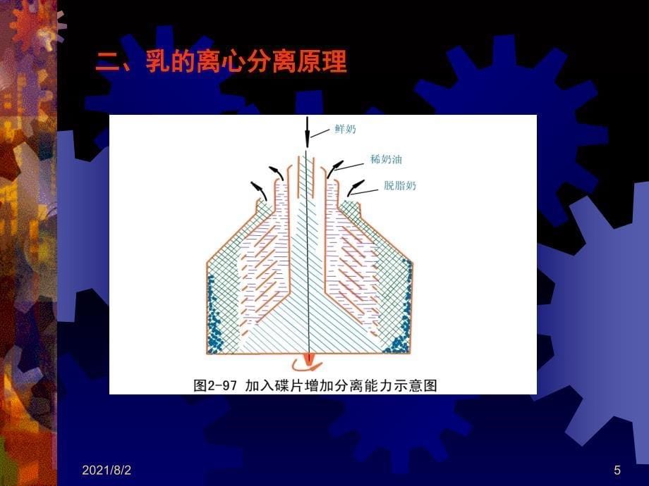 第四章乳制品的常规加工处理_第5页