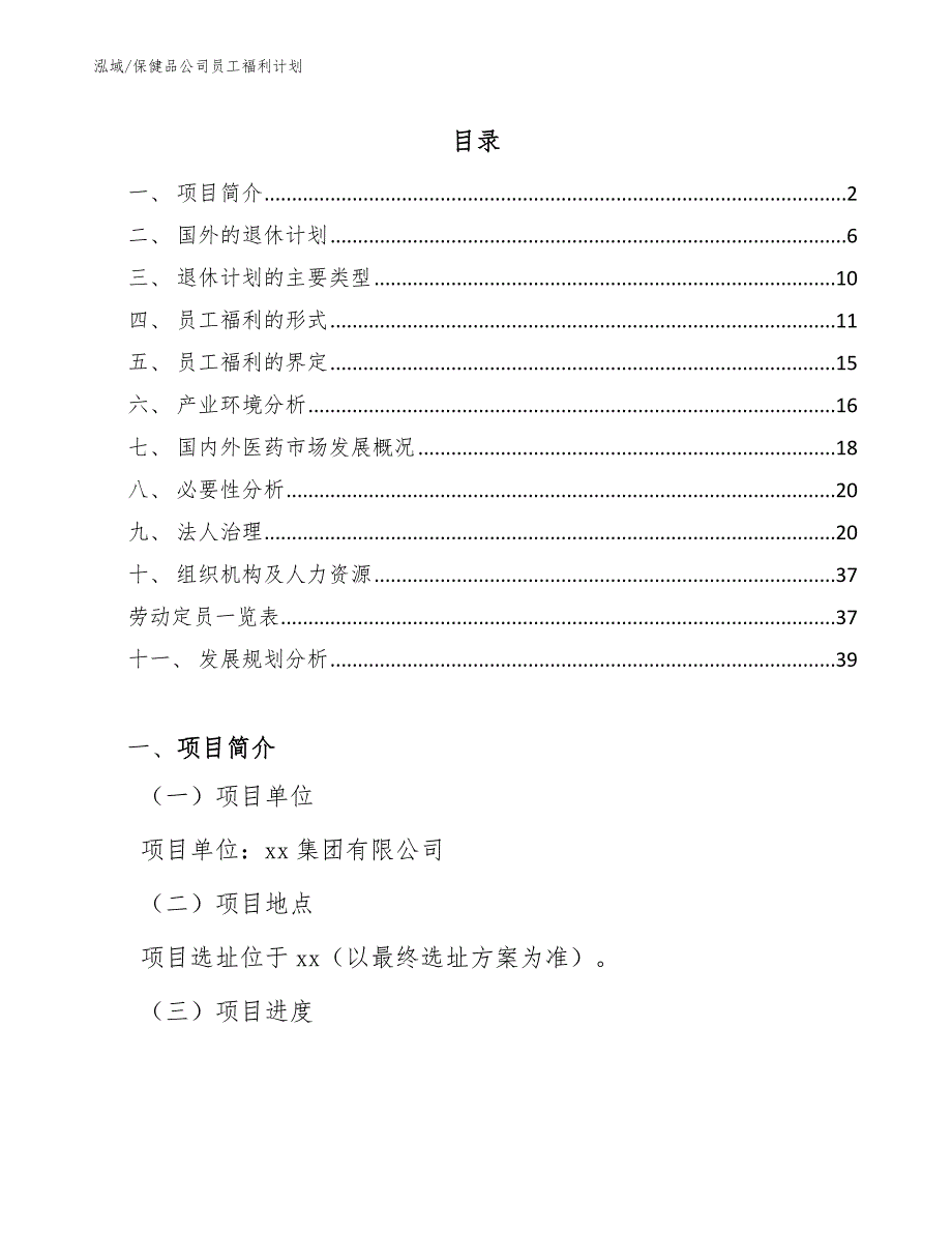 保健品公司员工福利计划_第2页