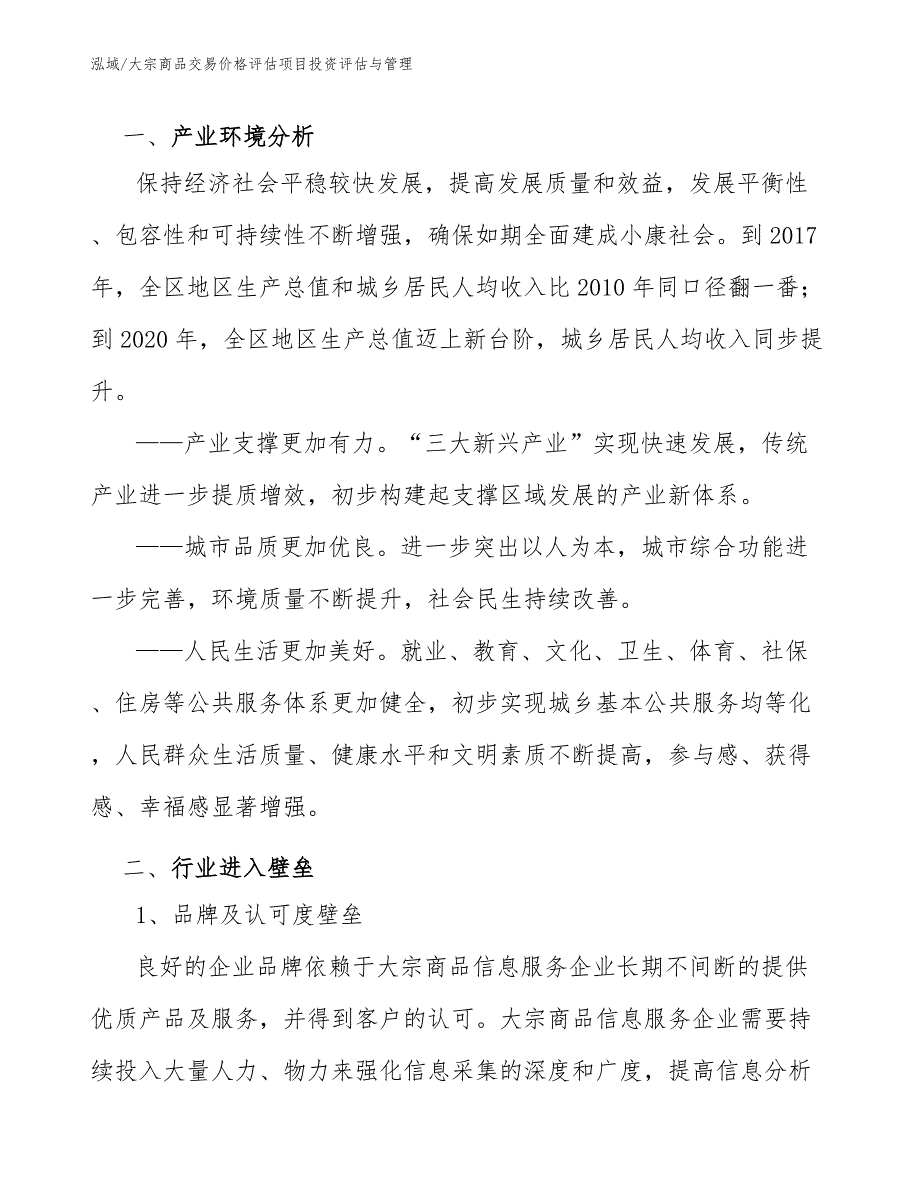 大宗商品交易价格评估项目投资评估与管理（参考）_第4页