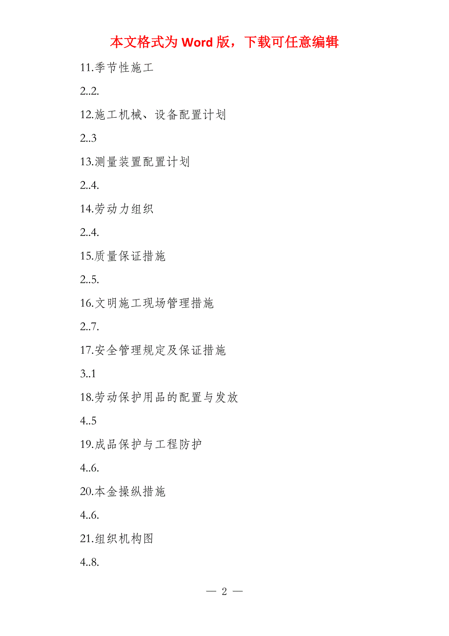 消防水池施工组织设计53_第2页