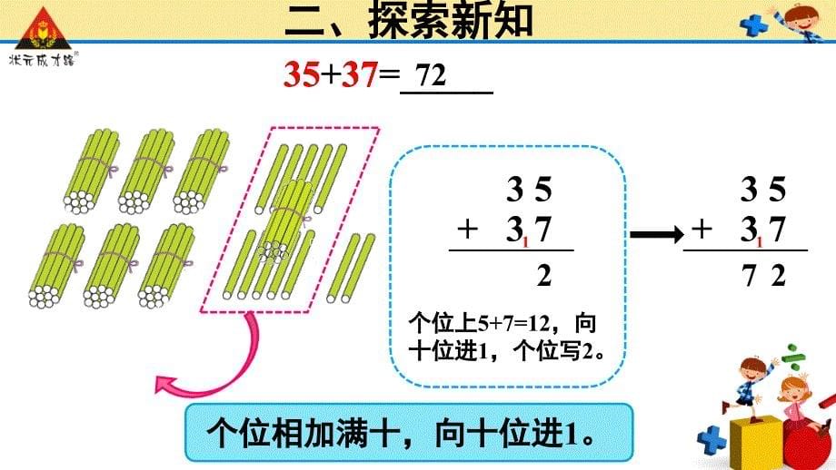 第3课时进位加_第5页