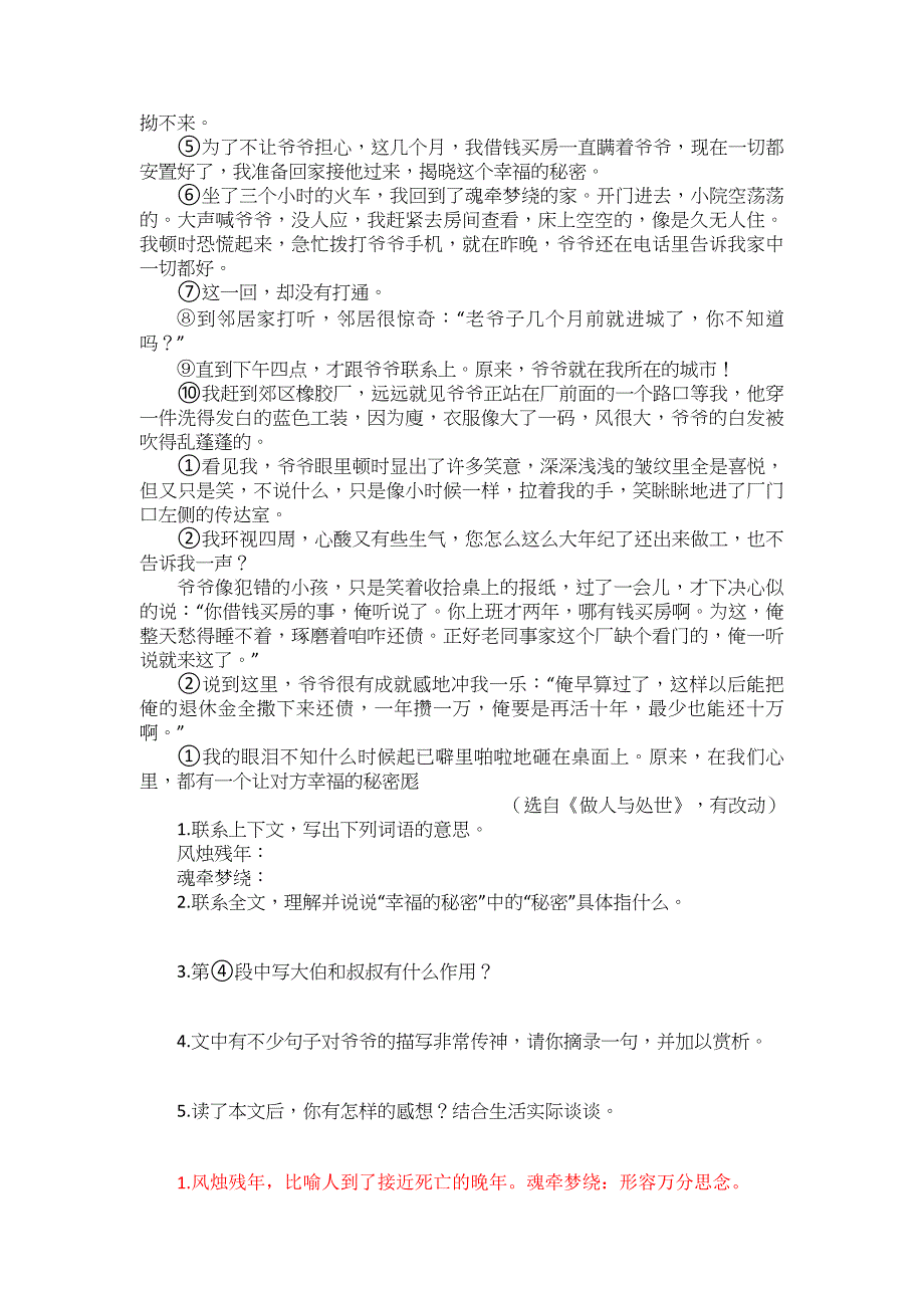 北京市育民小学50篇】小升初课外阅读语文阅读理解精选含答案_第3页