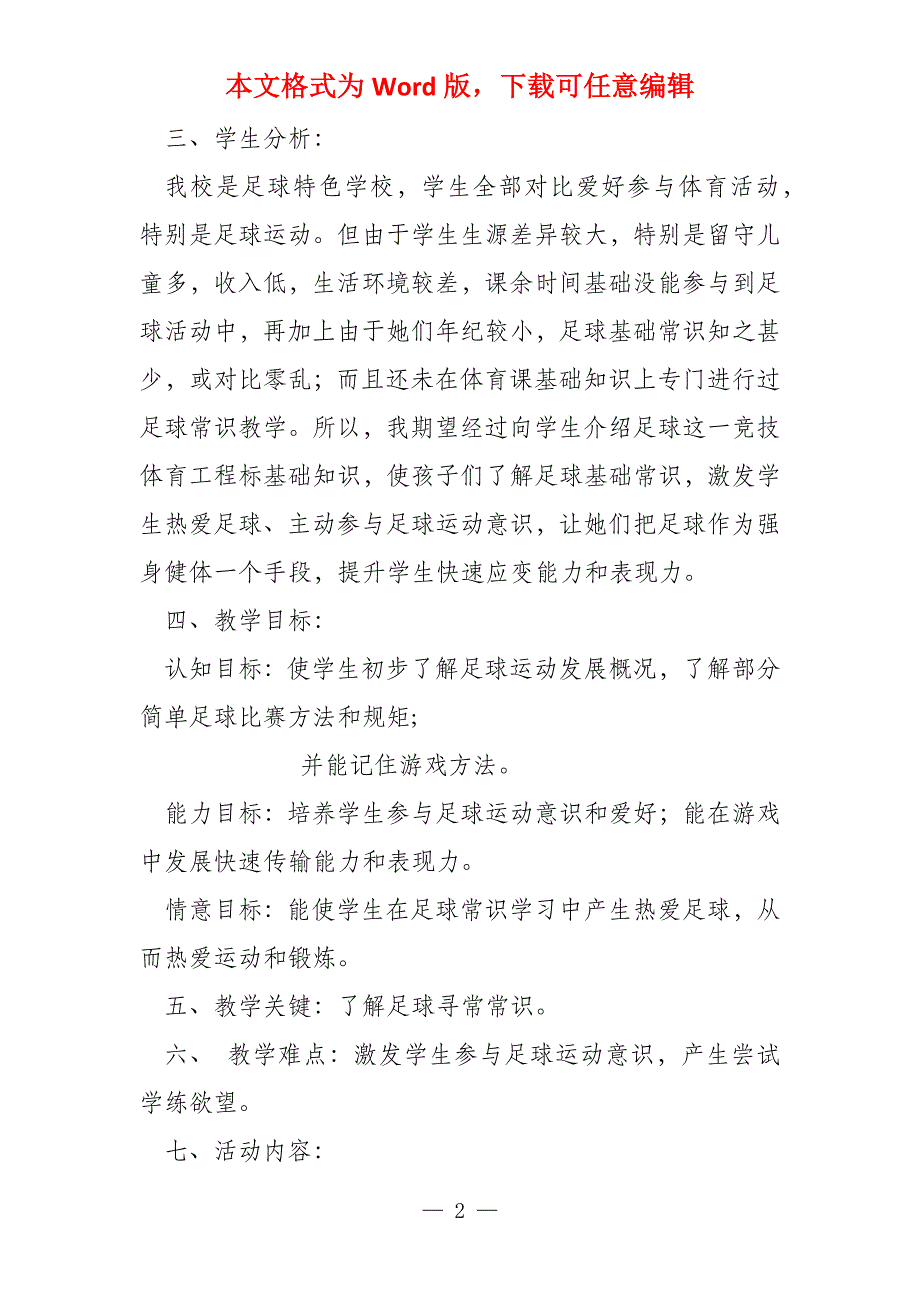 足球教案及训练专题计划（31页）_第2页