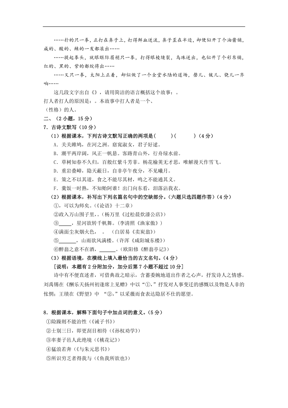 深圳市中考第一次模拟考试语文试题10套模拟精选】_第2页