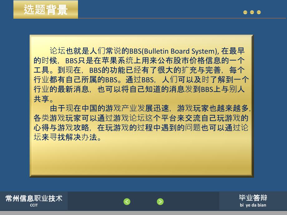 毕业答辩-基于WEB的游戏论坛的设计与实现_第2页