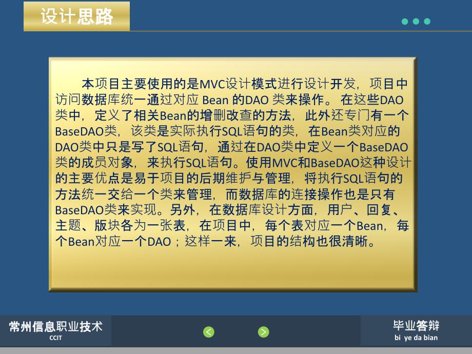 毕业答辩-基于WEB的游戏论坛的设计与实现_第4页