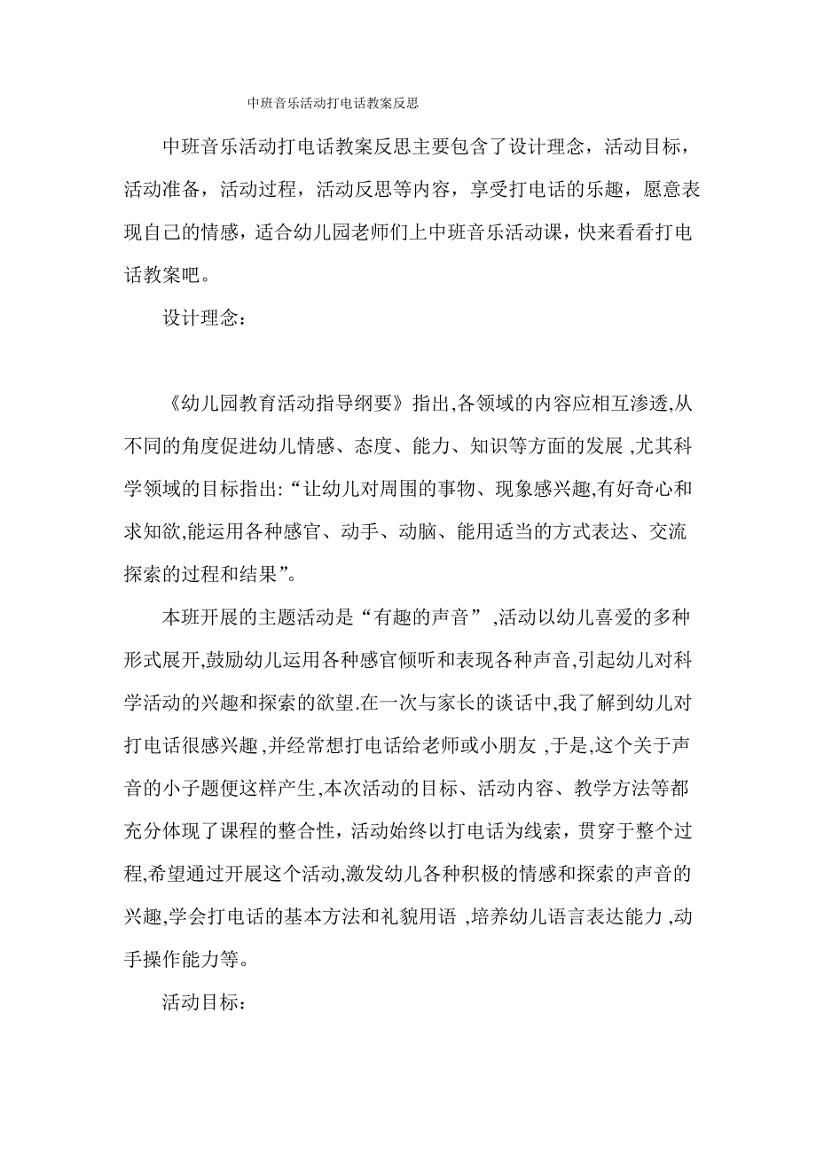 中班音乐活动打电话教案反思_第1页