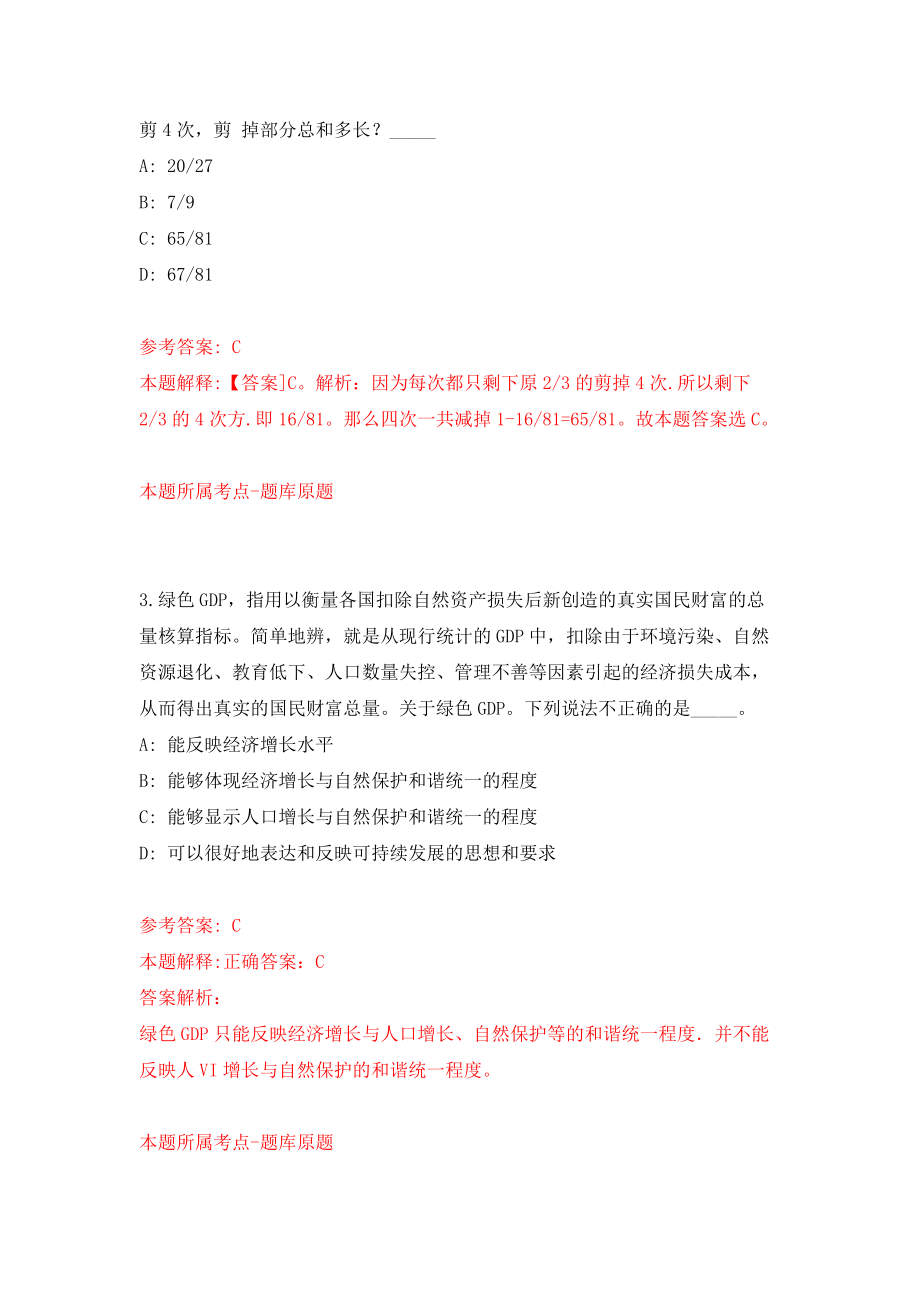 湖南长沙市重大交通设施建设事务中心招考聘用模拟考试练习卷及答案(第1版)_第2页