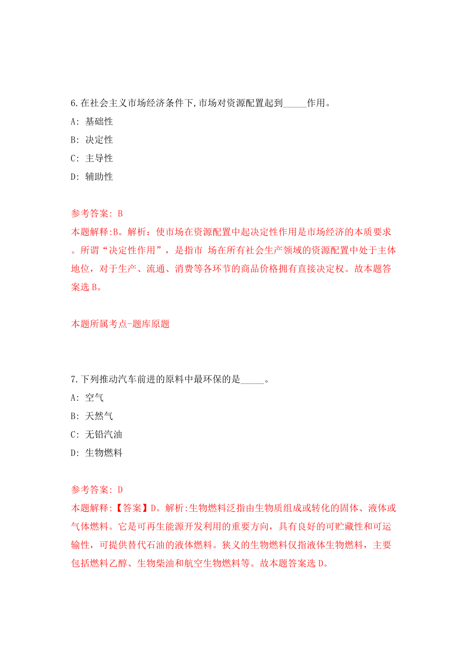 湖南长沙市重大交通设施建设事务中心招考聘用模拟考试练习卷及答案(第1版)_第4页