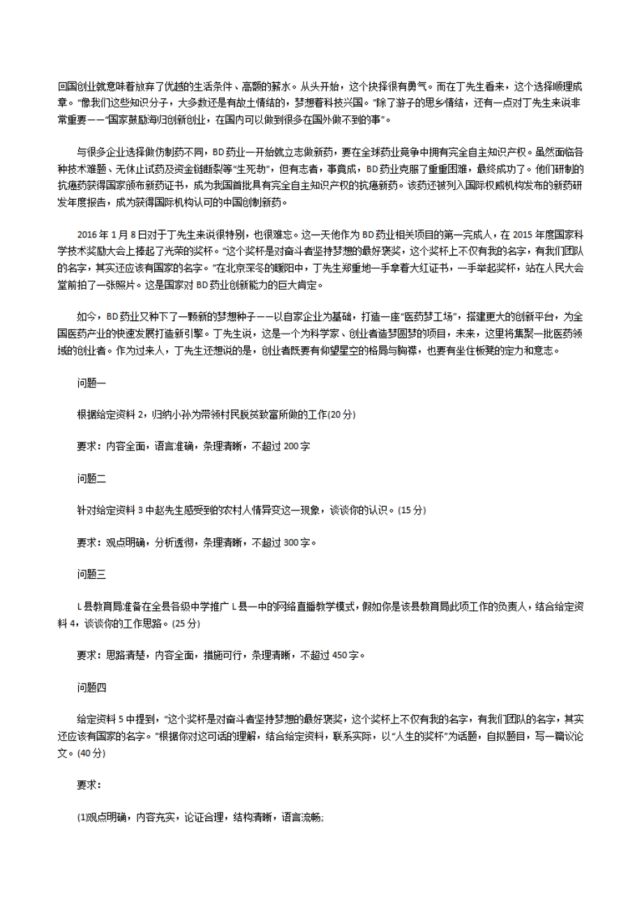 2020年吉林公务员申论真题及参考答案(甲卷)_第4页