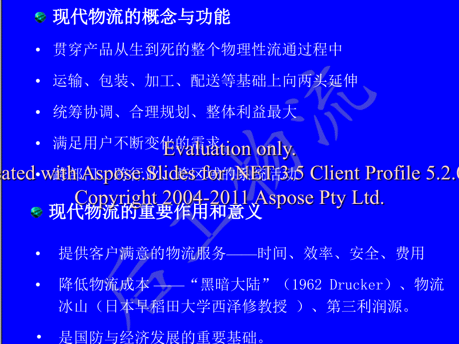 重庆市信息化流物发展规划.ppt_第3页