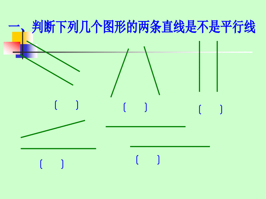 垂线和平行线的画法[1]_第2页