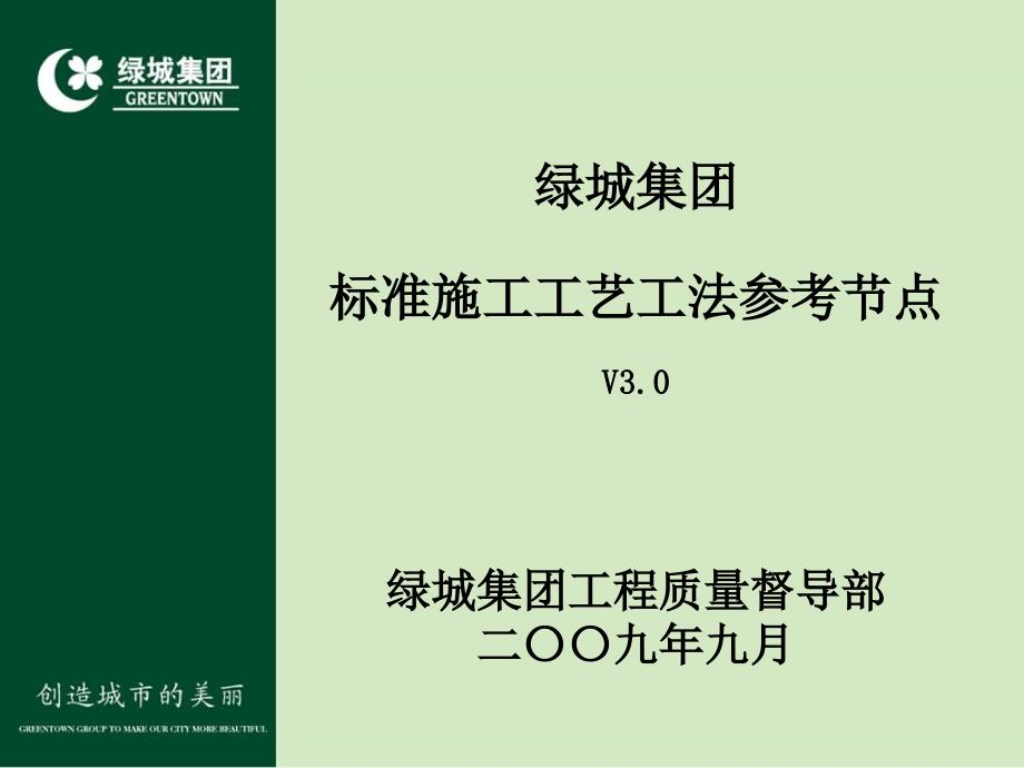 建筑工程细部节点做法绿城课件_第2页