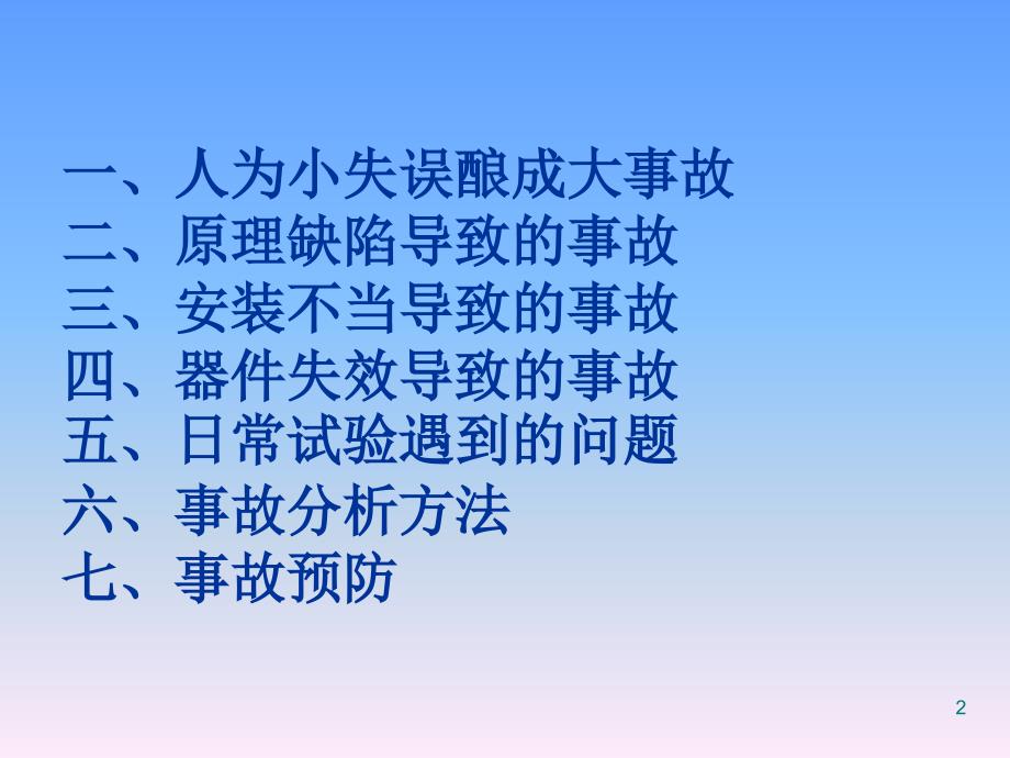 励磁系统事故典型案例PPT学习课件_第2页