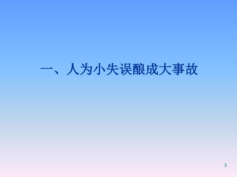 励磁系统事故典型案例PPT学习课件_第3页