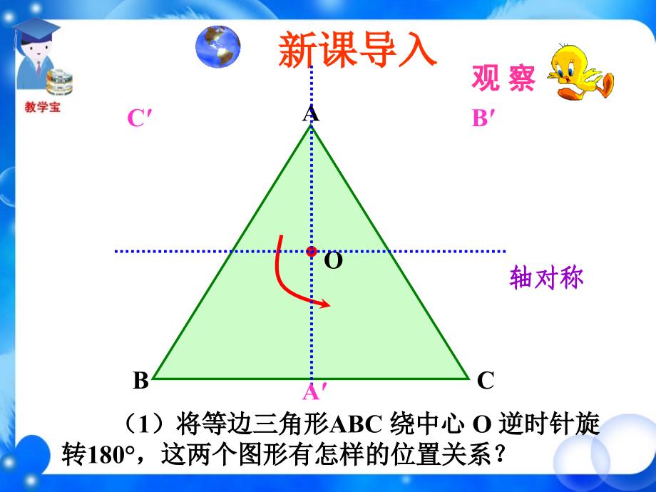 2321中心对称_第1页