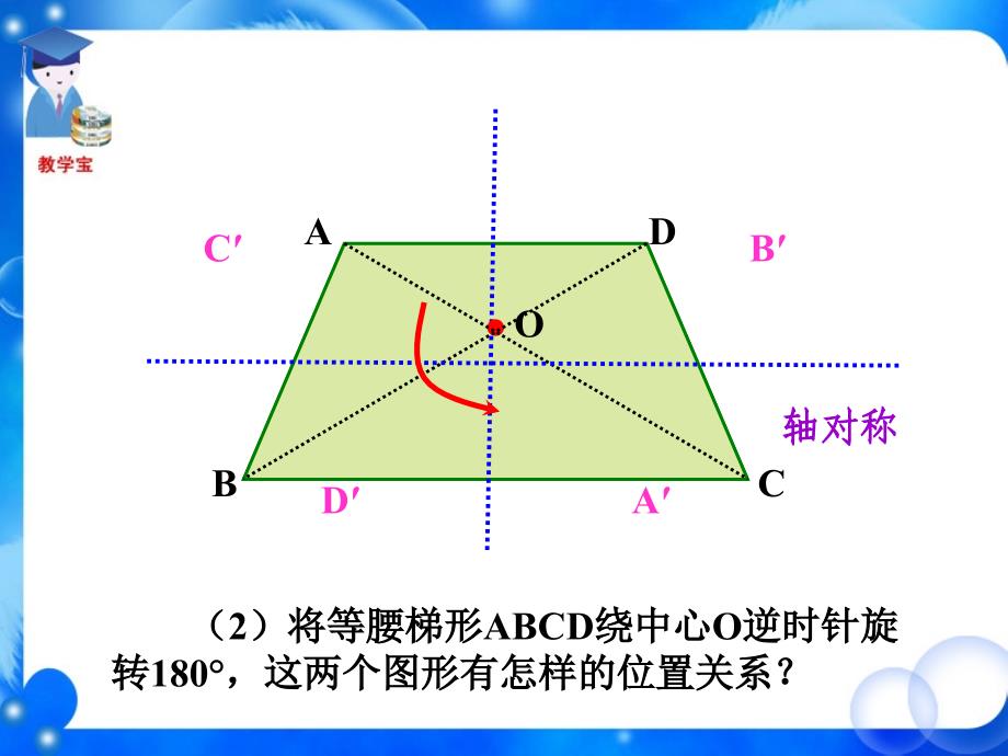 2321中心对称_第2页