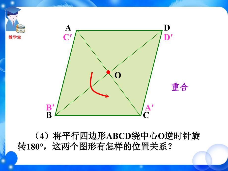 2321中心对称_第4页