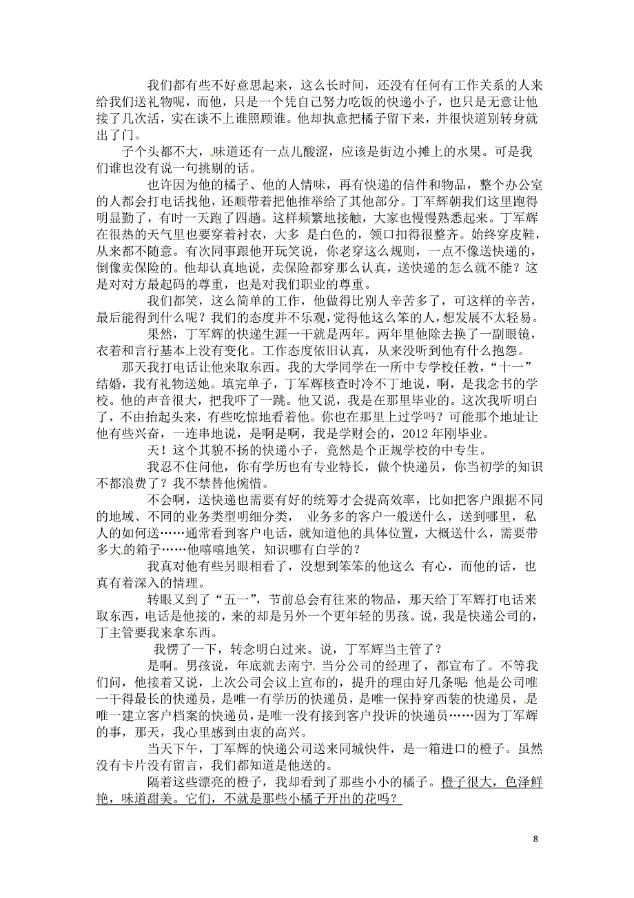 北京市阜成门外第一小学小学语文六年级小升初模拟试卷详细答案共10套)_第4页