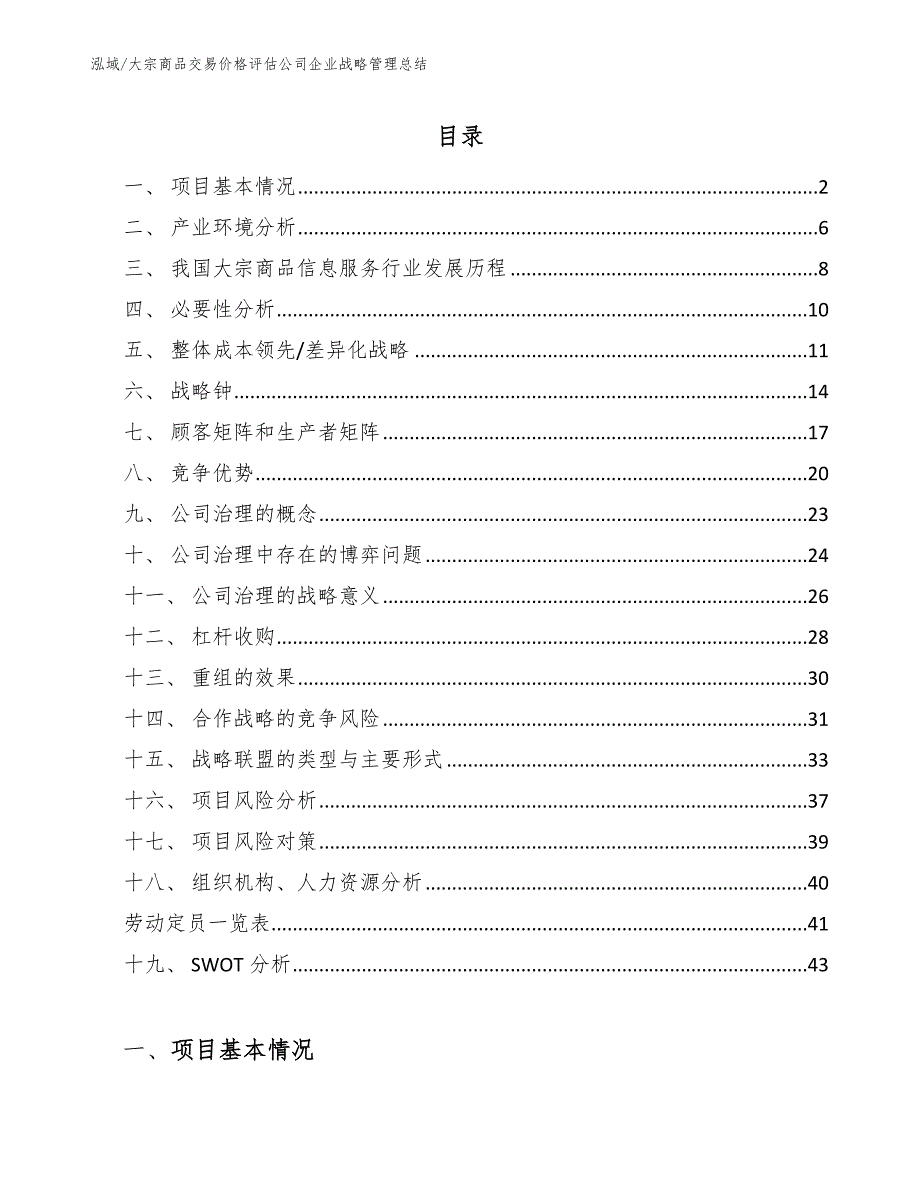 大宗商品交易价格评估公司企业战略管理总结_第2页