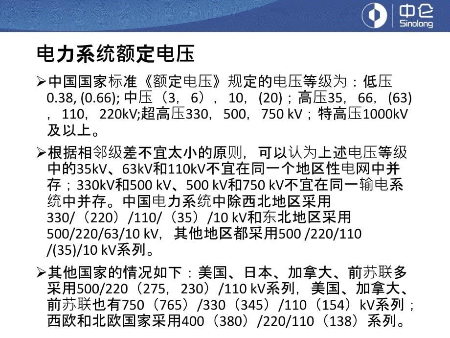 电气安全及供配电系统_第5页