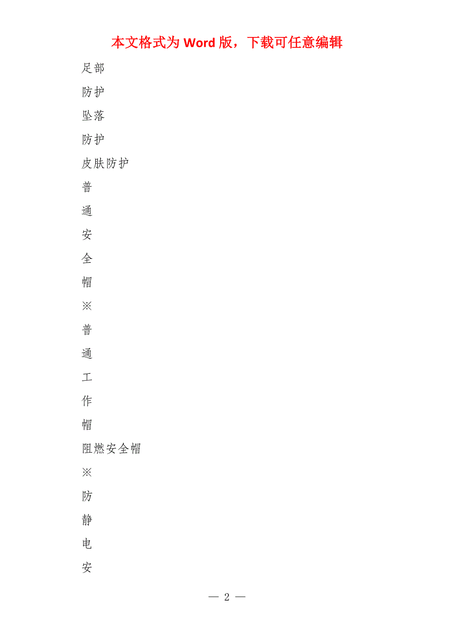 电子元件器件计算机电子设备装配调试人员通信和其他电子设备制造人员劳动防护用品配备_第2页