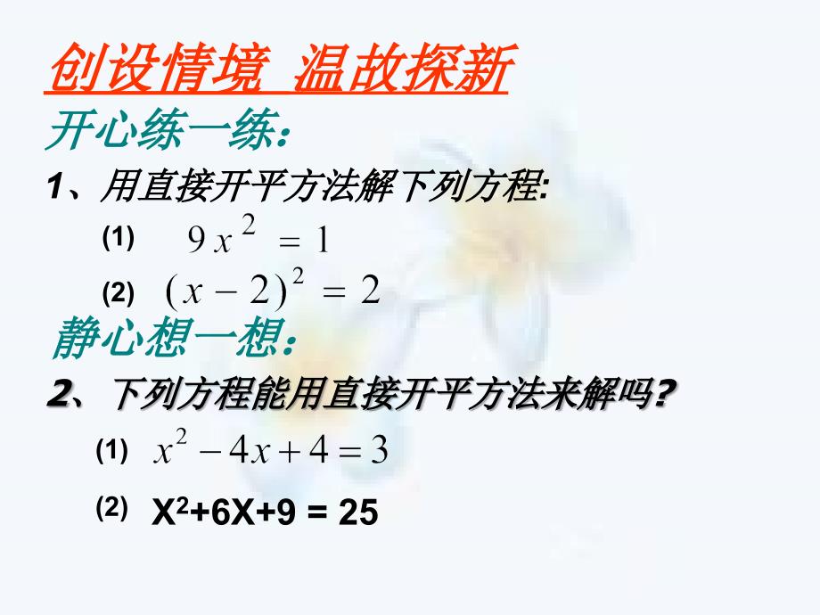 2122探究一元二次方程解法（二）用_第2页