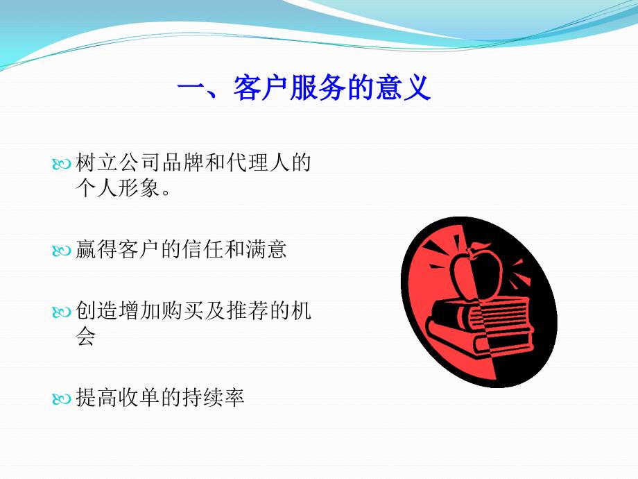 优秀客服成功宝典(PowerPoint 48页)_第3页