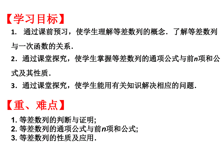 高中数学等差数列及其性质应用精品课件_第2页