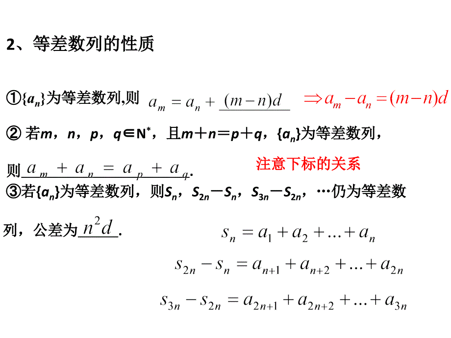 高中数学等差数列及其性质应用精品课件_第4页