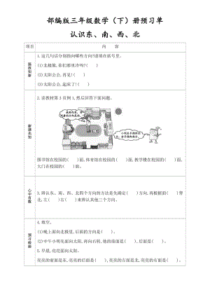 人教版小学数学三年级下册全册学生课前预习单