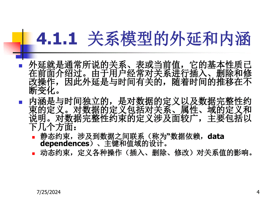 第4章关系数据库的规范化设计_第4页