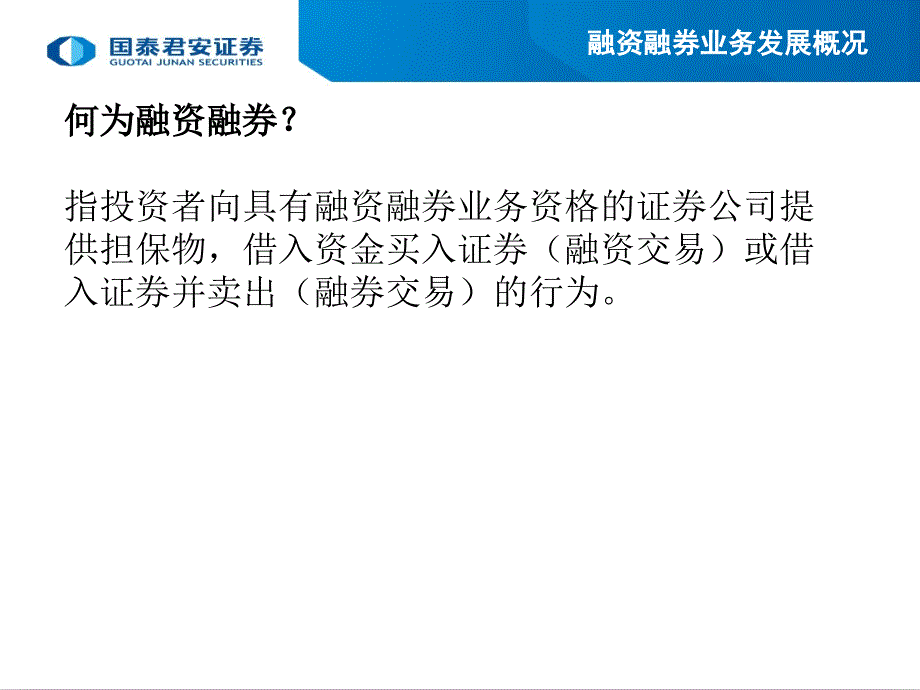 融资融券业务交易策略_第3页